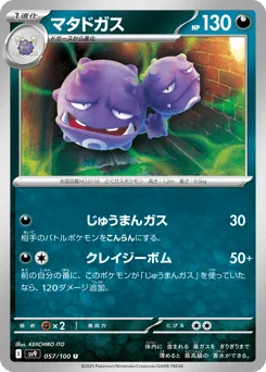 Weezing