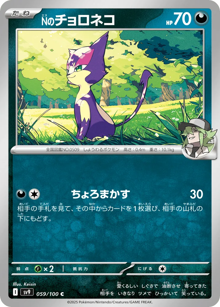 N's Purrloin