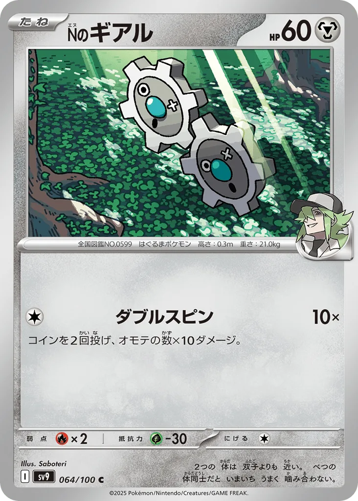 N's Klink