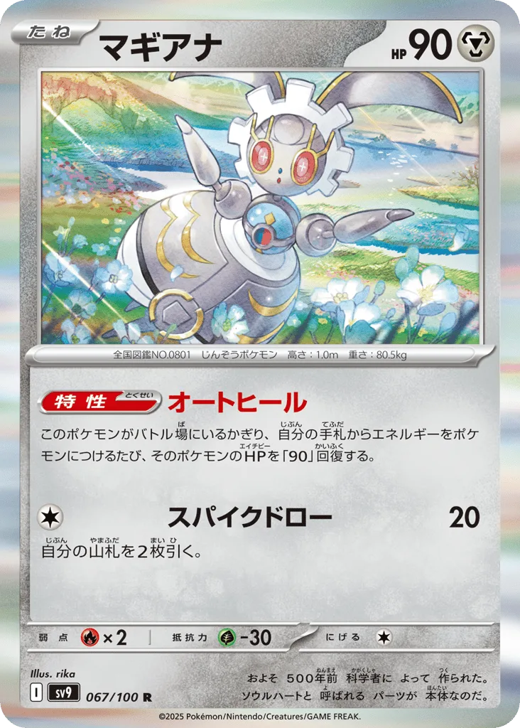 Magearna