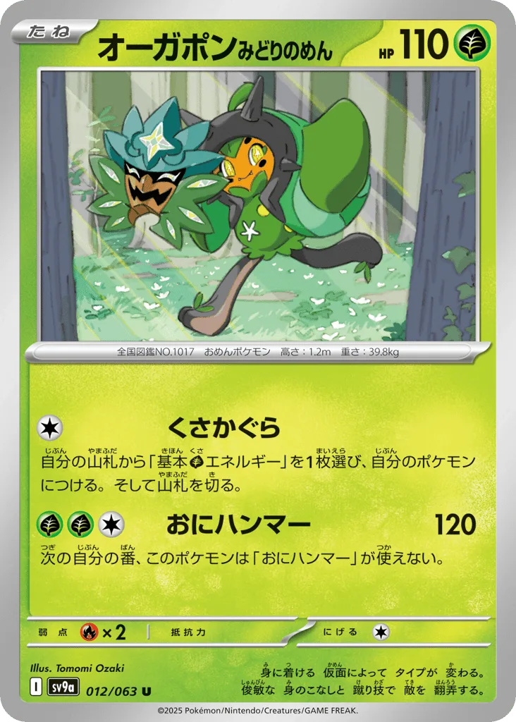 Teal Mask Ogerpon