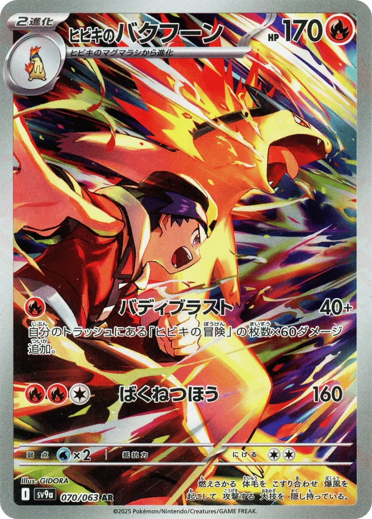 Ethan's Typhlosion