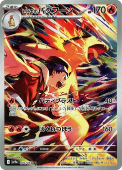 Ethan's Typhlosion