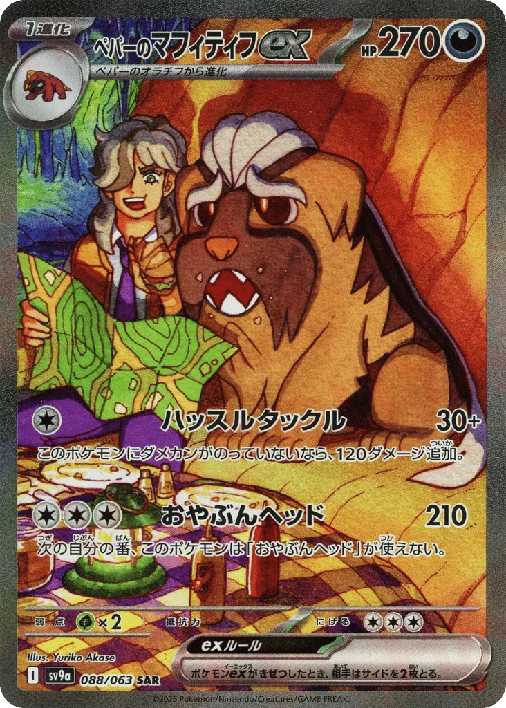 Arven's Mabosstiff ex