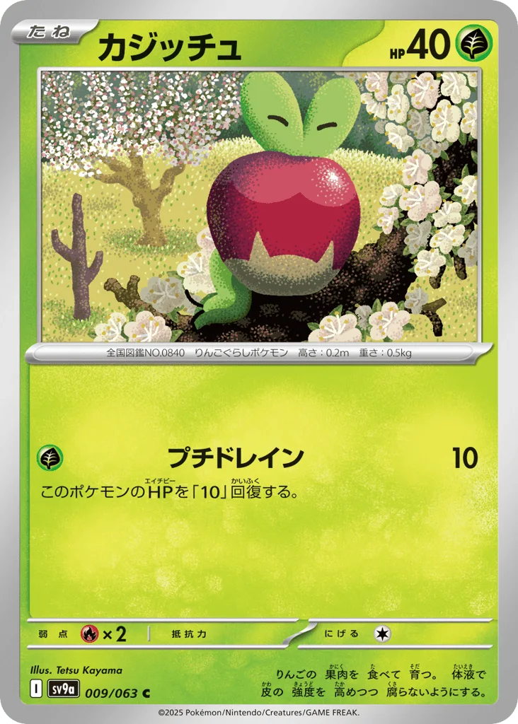 Applin