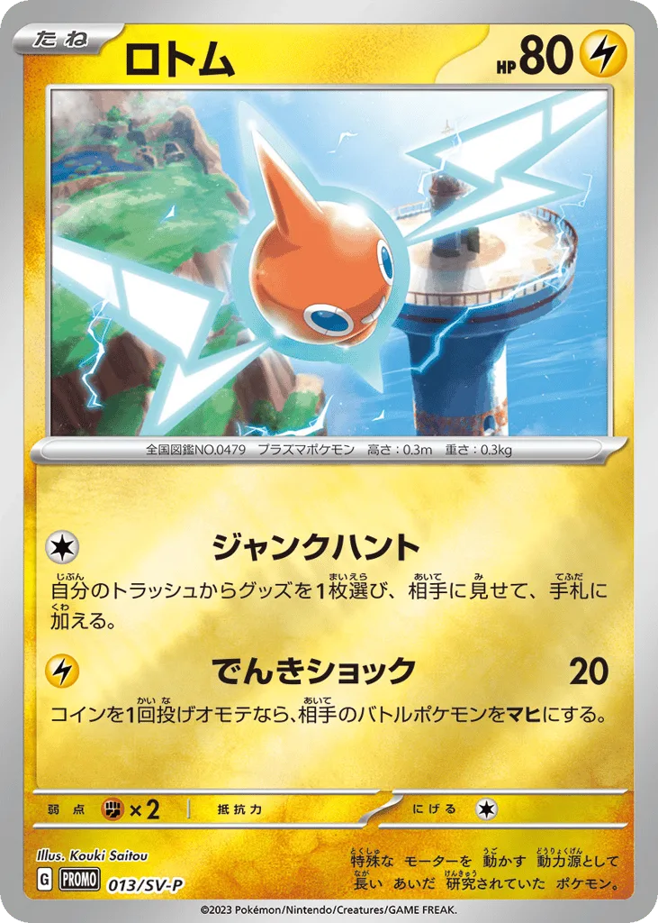 Rotom