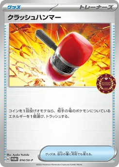 Crushing Hammer