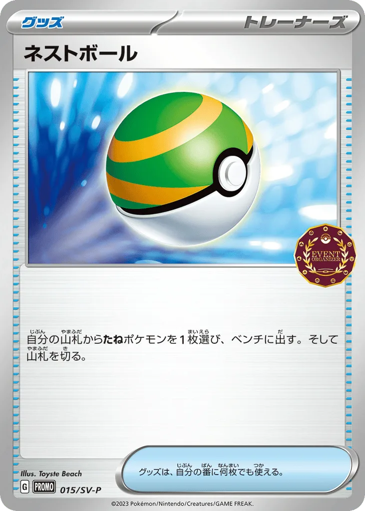 Nest Ball