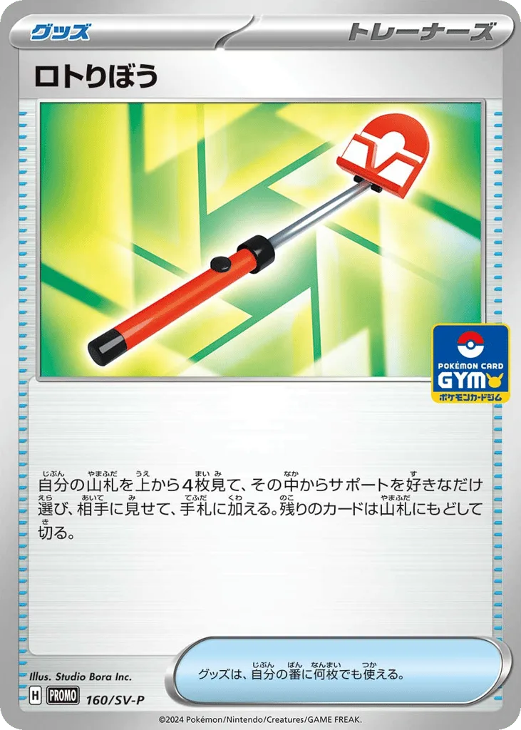 Roto-Stick