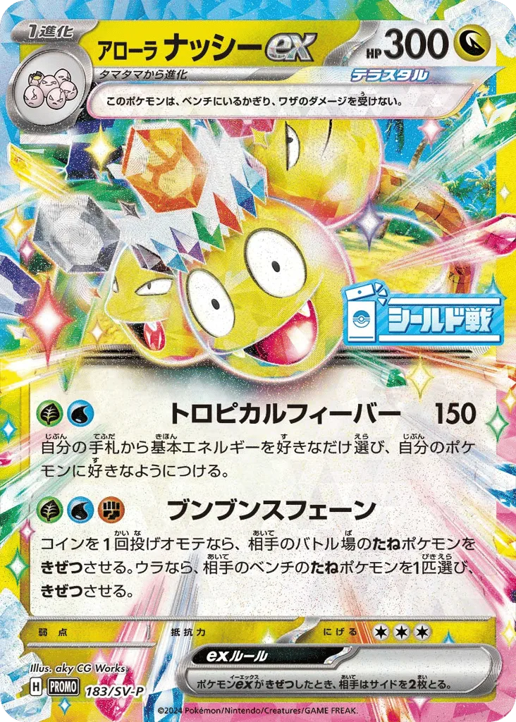 Alolan Exeggutor ex