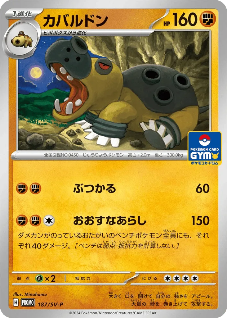 Hippowdon