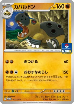 Hippowdon
