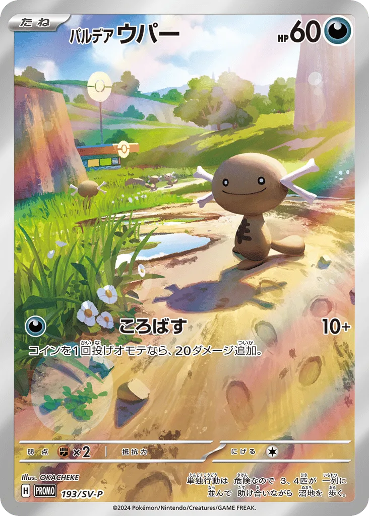 Paldean Wooper