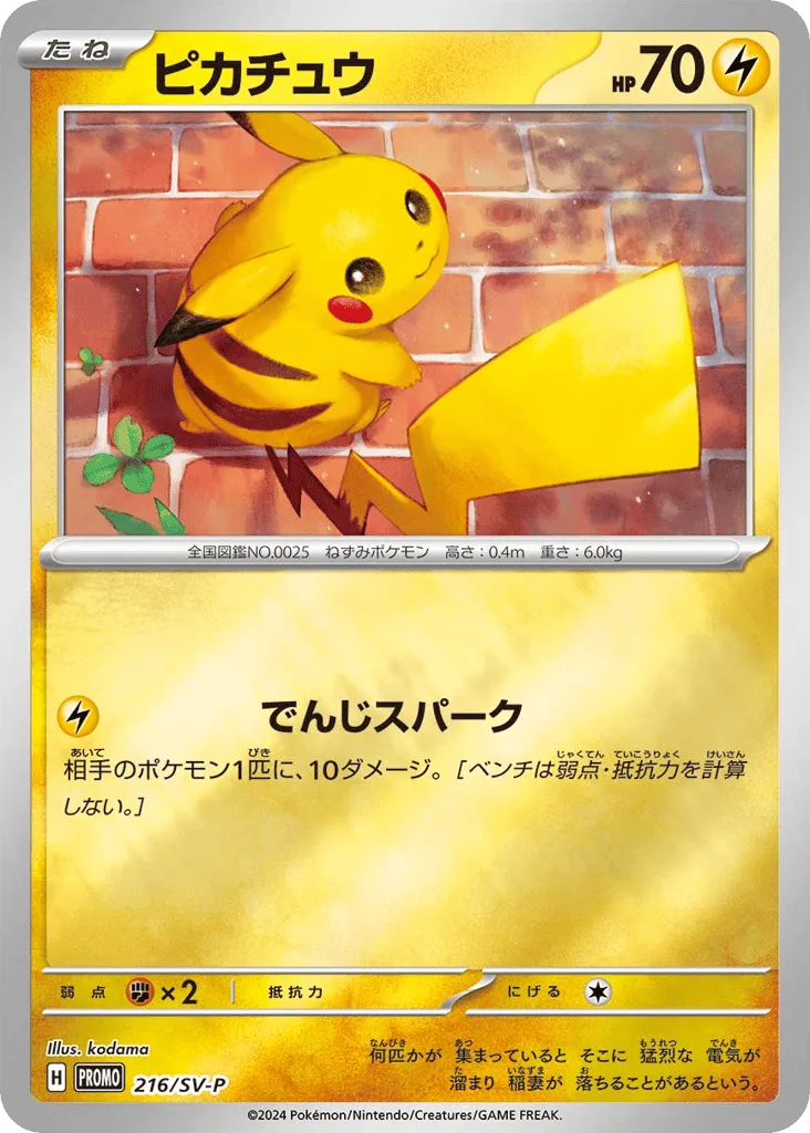 Pikachu
