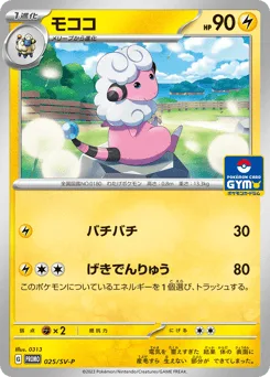 Flaaffy