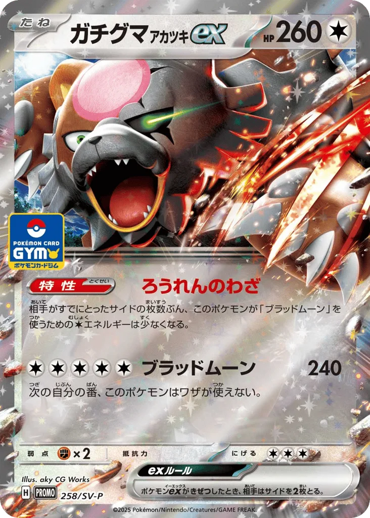Bloodmoon Ursaluna ex