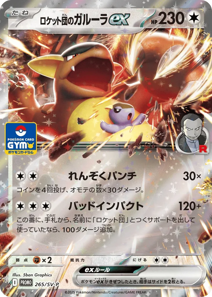 Team Rocket's Kangaskhan ex