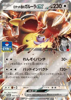 Team Rocket's Kangaskhan ex