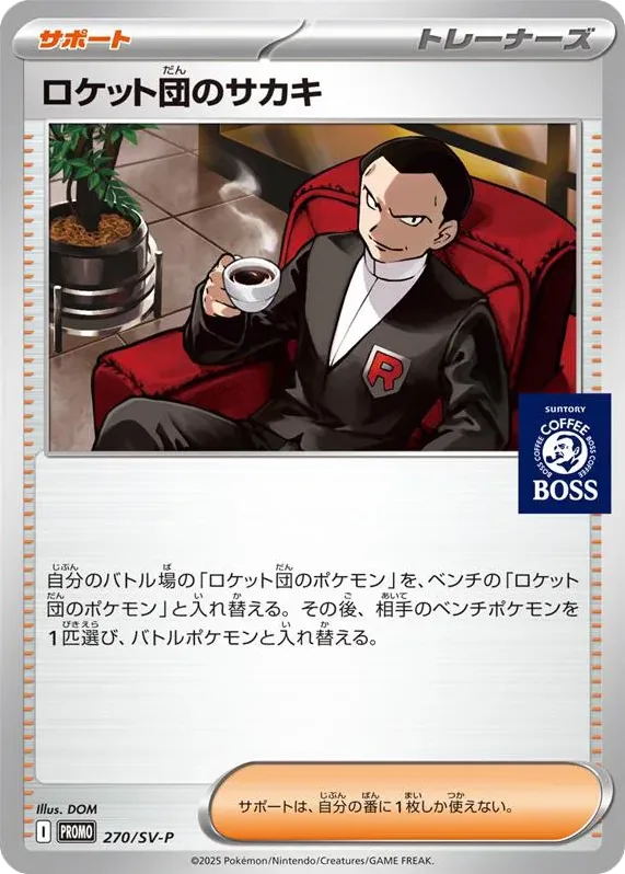 Team Rocket's Giovanni