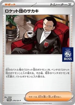 Team Rocket's Giovanni