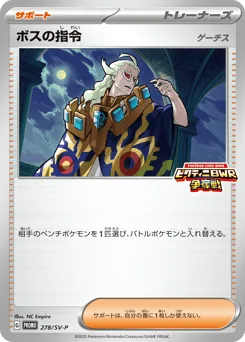 Boss's Orders (Ghetsis)