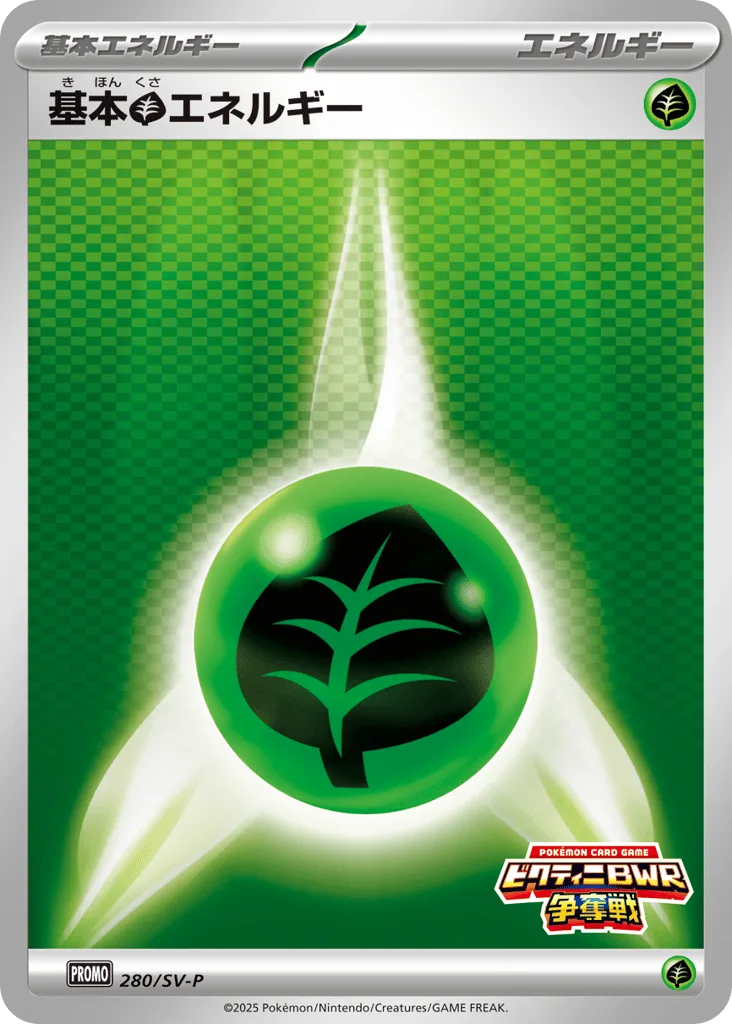 Grass Energy