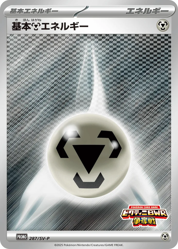 Metal Energy