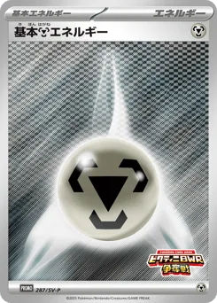 Metal Energy