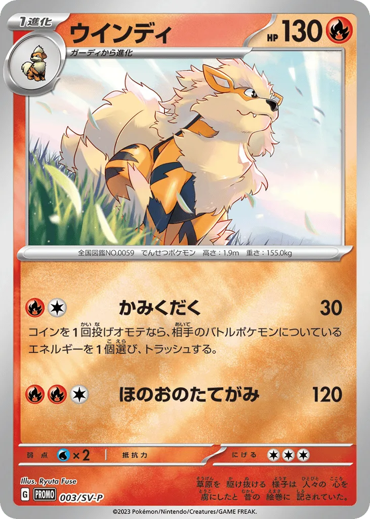 Arcanine