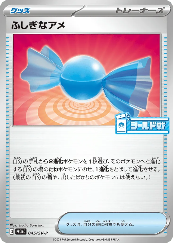 Rare Candy