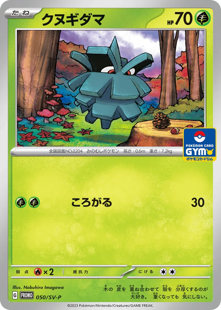Pineco