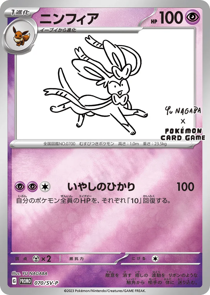 Sylveon