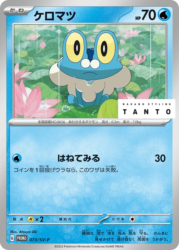 Froakie