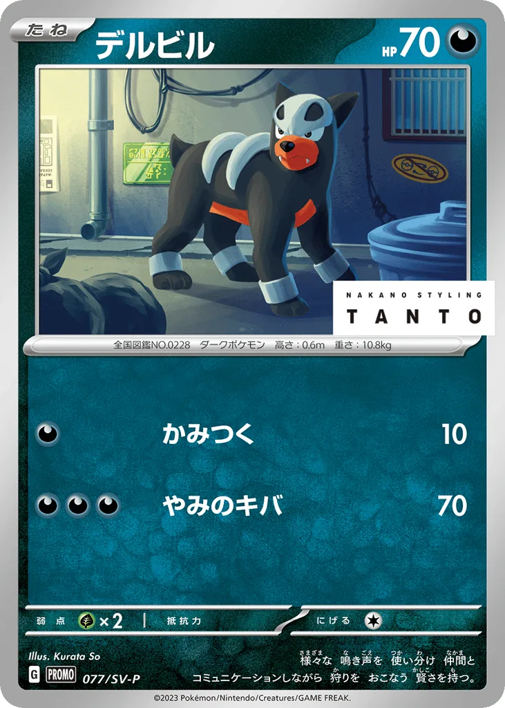 Houndour