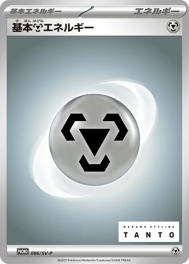 Basic Metal Energy