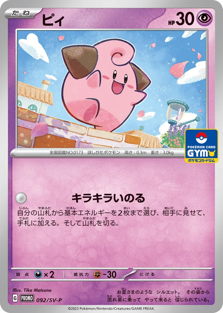 Cleffa