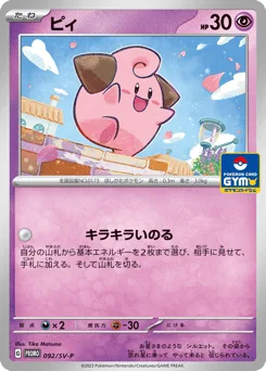 Cleffa