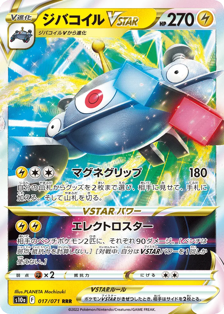 Magnezone VSTAR