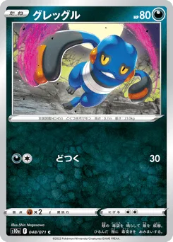 Croagunk