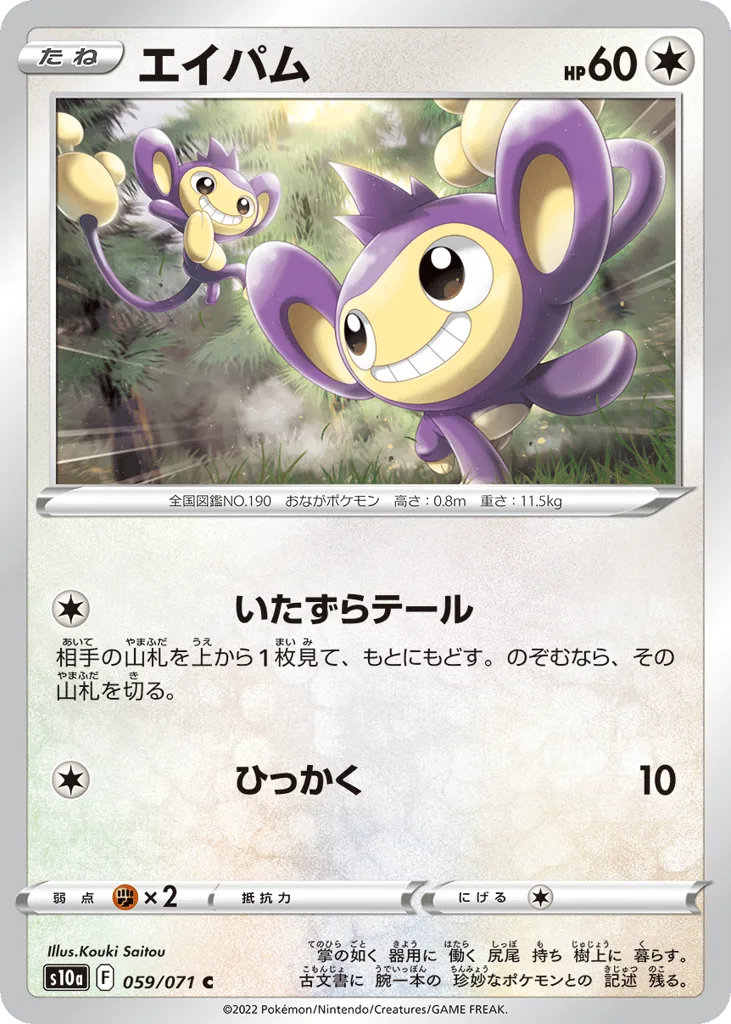 Aipom