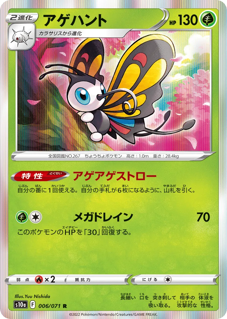 Beautifly