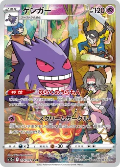 Gengar