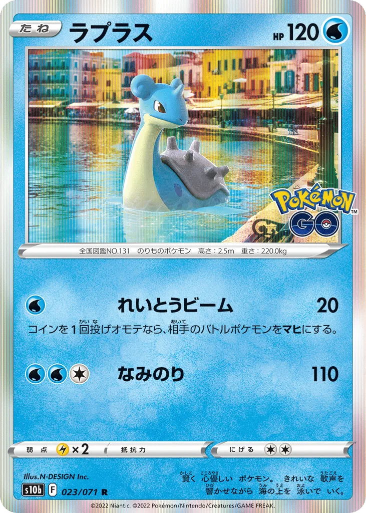 Lapras