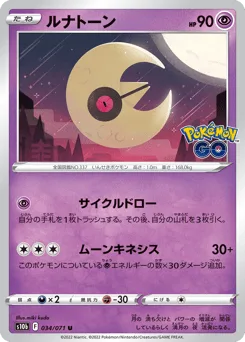 Lunatone