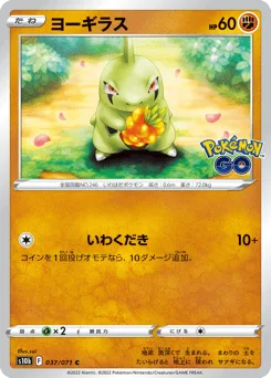 Larvitar