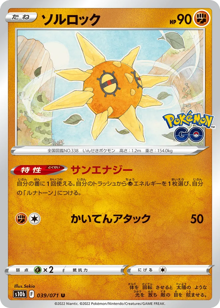 Solrock