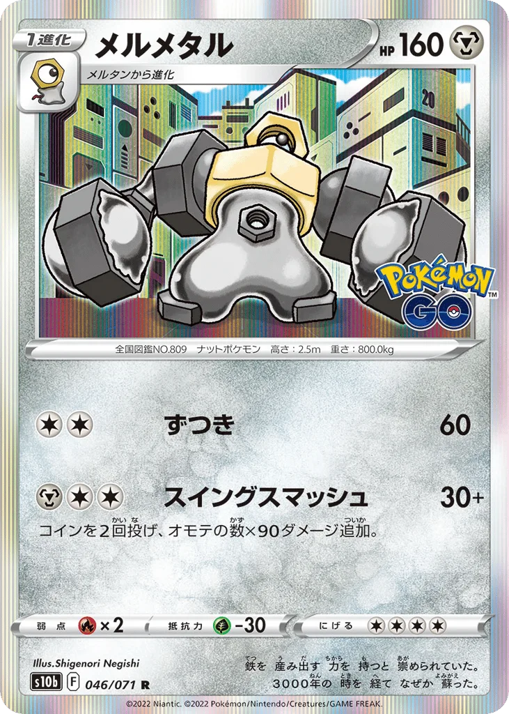 Melmetal