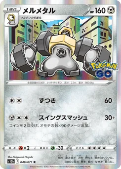 Melmetal