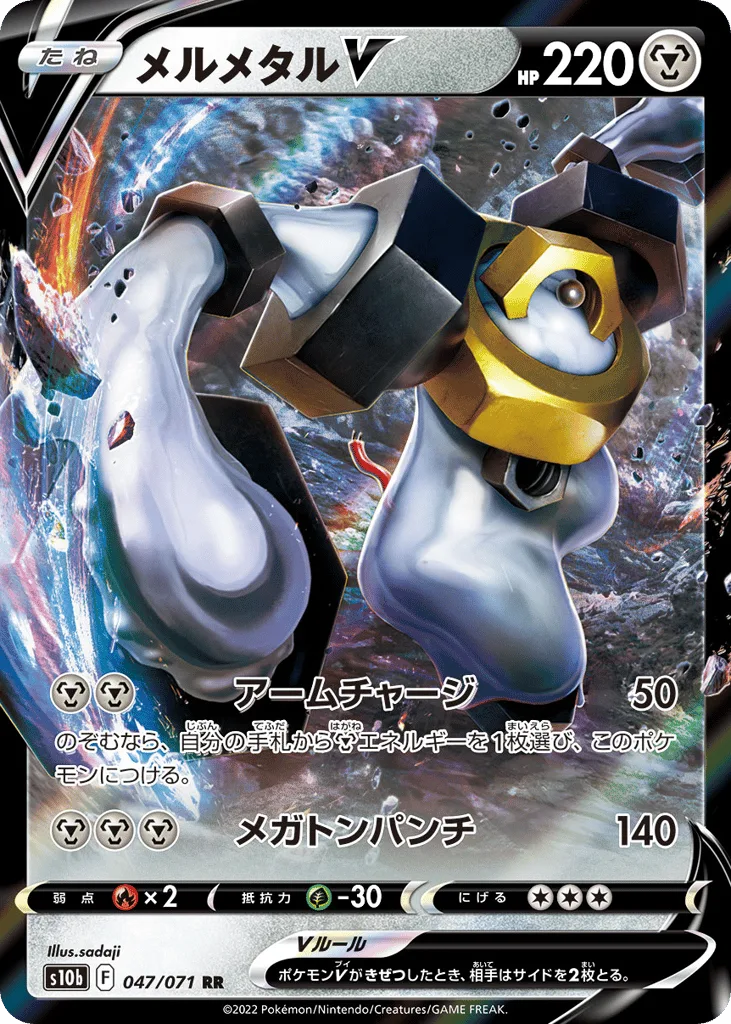 Melmetal V