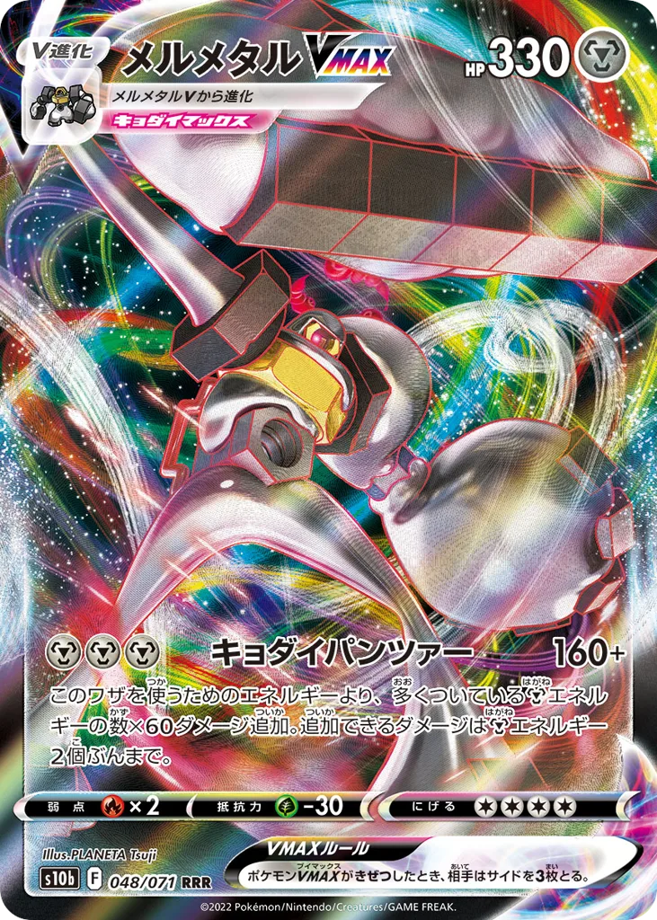 Melmetal VMAX